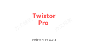 AE/PR 无极超级慢动作视频变速插件Twixtor Pro 8.0.4 Win 中文汉化免费版-半文绿软