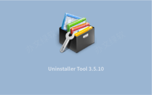 Uninstaller Tool 3.5.10 Build 5670 x64 彻底清理软件残留的高效卸载工具-半文绿软