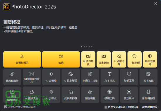 图片[1]-相片大师 CyberLink PhotoDirector Ultra 2025 v16.1.1323.0 Win一键安装正式版-半文绿软