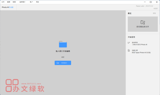 图片[1]-智能图像增强工具 Topaz Photo AI v3.5.1 绿色免安装版-半文绿软
