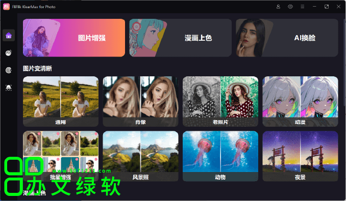图片[1]-一键提升照片质量 FliFlik KlearMax for Photo 3.0.1免费下载 特别版-半文绿软