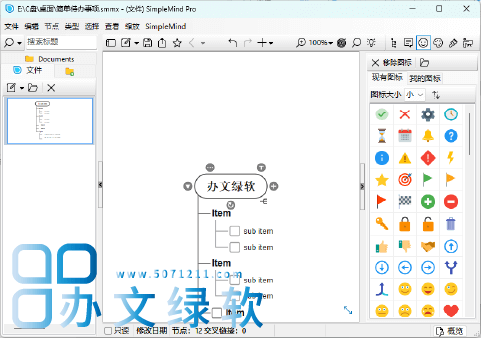 图片[1]-思维导图软件 SimpleMindPro v2.6.0.6544 绿色版免费下载-半文绿软