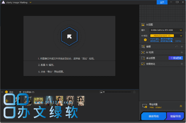 图片[1]-强大的AI批量抠图工具 AIArty Image Matting 2.3 免费下载 特别版-半文绿软