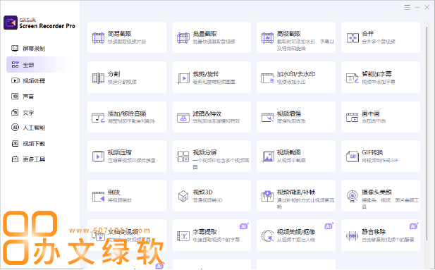 图片[1]-屏幕录制与编辑工具 GiliSoft Screen Recorder Pro 13.6 免费下载-半文绿软