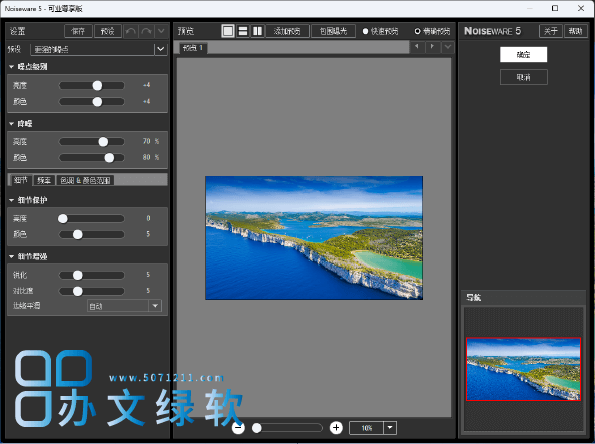 图片[1]-专业人像降噪专家 Imagenomic Noiseware 6.0.4 免费下载-半文绿软