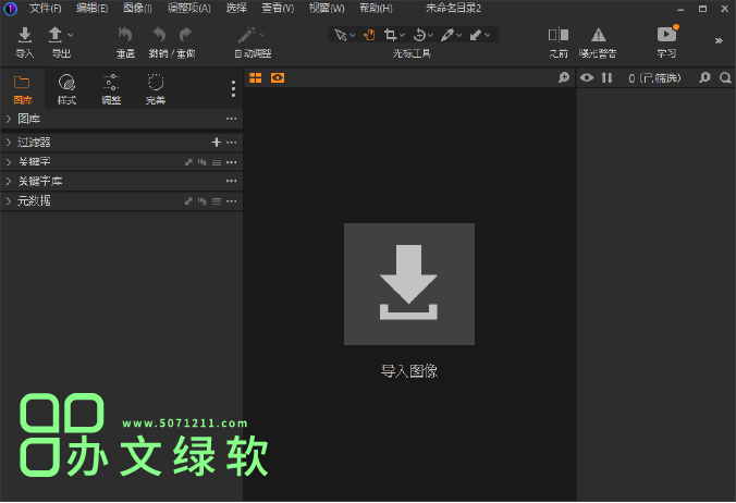 图片[1]-飞思Capture One Pro 16.5.8.2763 专业的摄影后期处理工具 免费下载-半文绿软