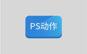 【PS预设动作】刺绣平绣帽绣花效果设计-半文绿软