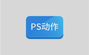 【PS预设动作】刺绣平绣帽绣花效果设计-半文绿软