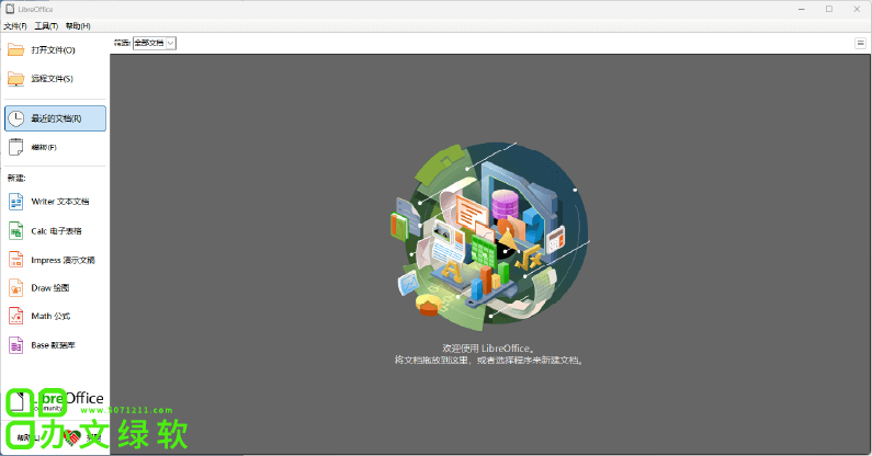 图片[1]-便携办公套件 LibreOffice 25.2.1.2 (x64) Portable-半文绿软