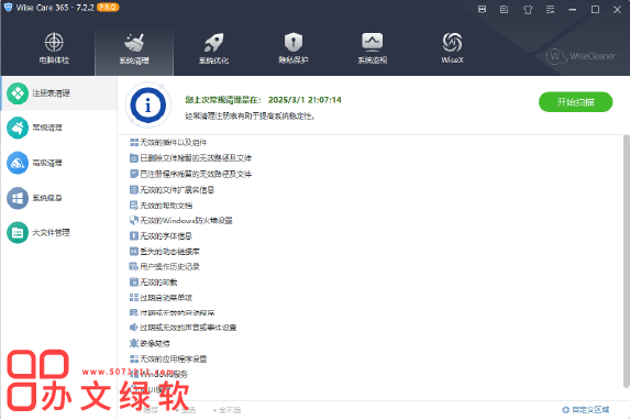图片[1]-系统优化与隐私保护工具 WiseCare365 Portable 7.2.2.695-半文绿软