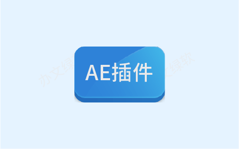 AE特效神器 LoopFlow V1.3 人物风景图片转三维循环流动效果插件-半文绿软