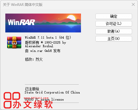 图片[1]-winrar烈火中文版 v7.11 Beta1 x64-半文绿软