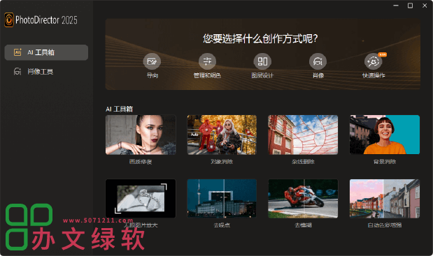 图片[1]-相片大师 CyberLink PhotoDirector Ultra 2025.v16.5.1810.0 一键安装中文版-半文绿软