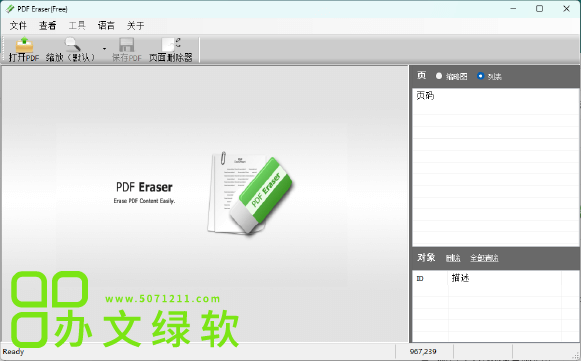 图片[1]-PDF编辑工具 PDF Eraser Pro 1.9.9-半文绿软