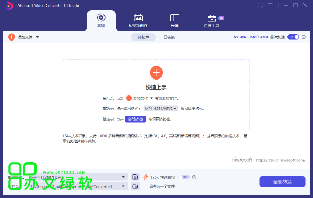 图片[1]-多媒体转换编辑工具 Aiseesoft Video Converter Ultimate 10.9.18 便携版-半文绿软