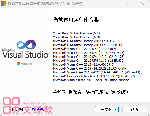 图片[1]-微软 Visual C++ 运行库合集  VCRedistPack 2025.03.06-半文绿软