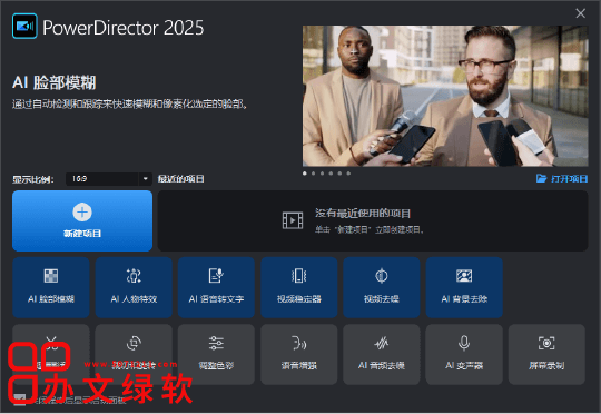 图片[1]-威力导演 CyberLink PowerDirector Ultimate 2025 v23.2.1510.0-半文绿软