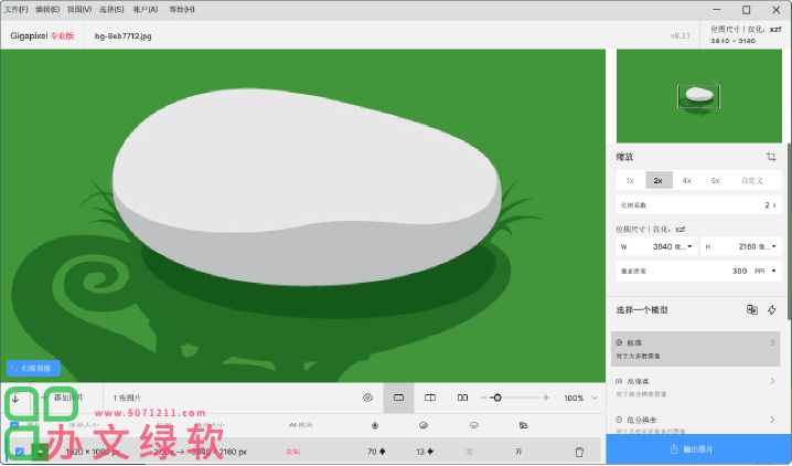 图片[1]-图片智能无损放大Topaz Gigapixel AI 8.3.1 中文安装版-半文绿软