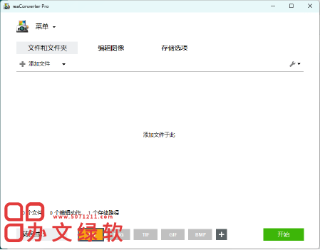 图片[1]-图像格式转换 ReaConverter Pro v7.847-半文绿软