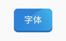 精选500款卡通字体合集包-半文绿软