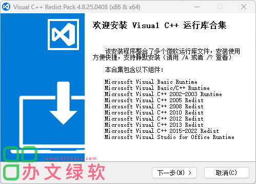 图片[1]-微软 Visual C++ 运行库合集 VCRedistPack 4.8.25.0408-半文绿软