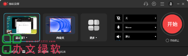 图片[1]-全能屏幕录制专家Apowersoft ApowerREC 1.7.6.1-Portable-半文绿软