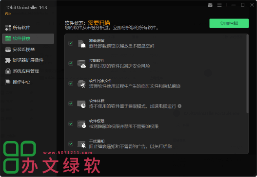 图片[1]-软件卸载IObit Uninstaller Pro v14.3.1.8-半文绿软