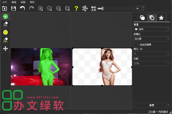 图片[1]-Ai背景去除PhotoScissors 9.3便携中文版-半文绿软