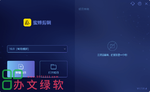 图片[1]-视频剪辑大师 BeeCut v1.7.11.4-半文绿软