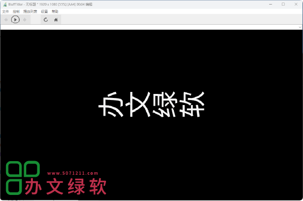 图片[1]-3D文本动画工具 BluffTitler Ultimate v16.7.5.0-半文绿软