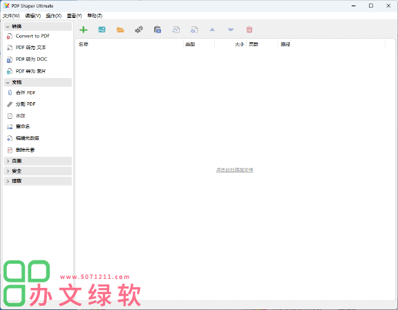 图片[1]-全能PDF工具 PDF Shaper Ultimate v15.0 v2 中文绿色版-半文绿软