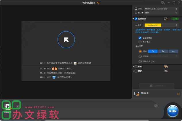 图片[1]-智能视频增强工具 WinX Video AI 4.0 Portable-半文绿软