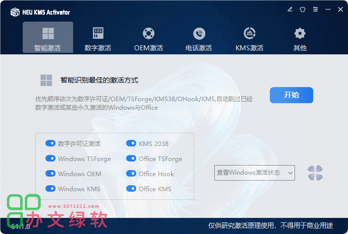 图片[1]-Windows和Office激活工具 HEU KMS Activator v61.1.0-半文绿软