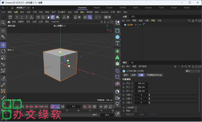 图片[1]-Cinema 4D C4D2025 (2.0) 最新版 中文版 永久免费特别版-半文绿软