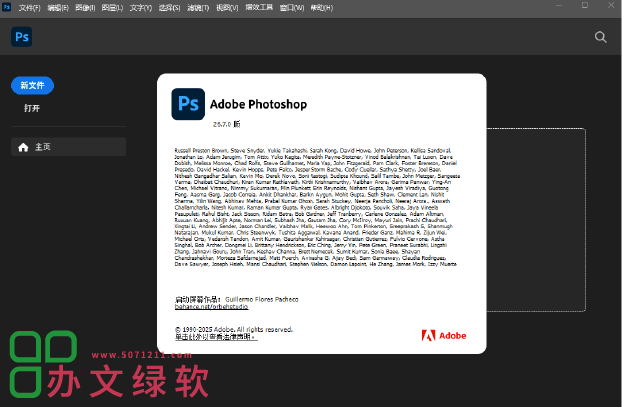 图片[1]-Adobe Photoshop ps2025 (v26.7.0.15) 一键安装中文版-半文绿软