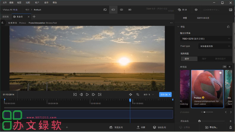 图片[1]-视频增强工具 Topaz Video AI v7.0.2 (x64)一键安装中文版-半文绿软