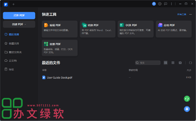 图片[1]-PDF全能大师 PDFelement v11.4.18.3511-半文绿软