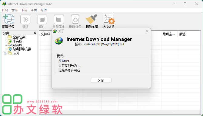 图片[1]-下载管理工具 Internet Download Manager (IDM) 6.42.38.2-半文绿软