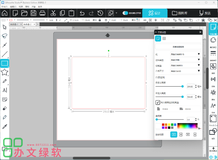 图片[1]-图案设计并切割Silhouette Studio Business Edition v5.0.219-半文绿软
