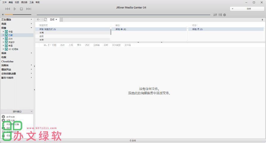 图片[1]-视频音频播放 JRiver Media Center v34.0.24 x64-半文绿软