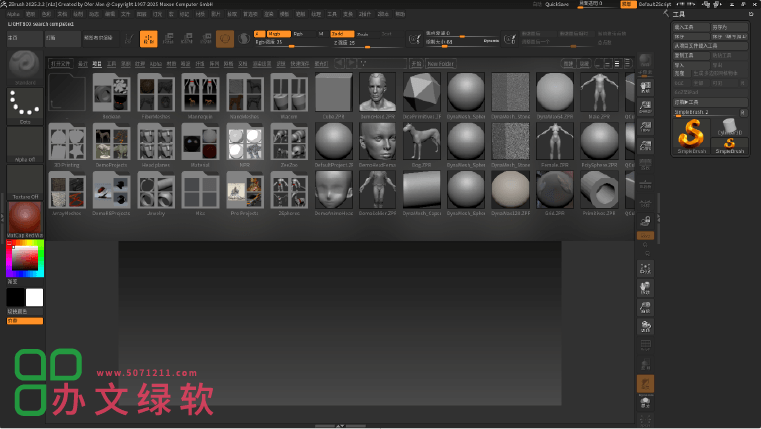 图片[1]-三维雕刻软件Pixologic Zbrush 2025.2.2 一键安装正式版-半文绿软