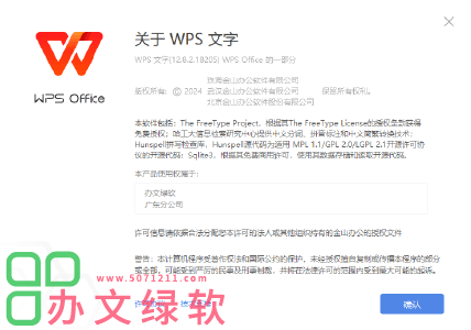 图片[1]-WPS电信定制版v12.8.2.18205 – 高效办公设计的无广告版本-半文绿软