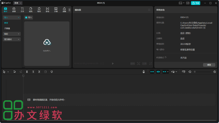 图片[1]-国际Pc中文免登录剪映 CapCut 5.0.0.1851-半文绿软