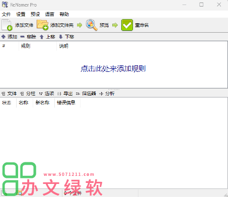 图片[1]-文件重命名工具ReNamer Pro-7.7-Portable-半文绿软