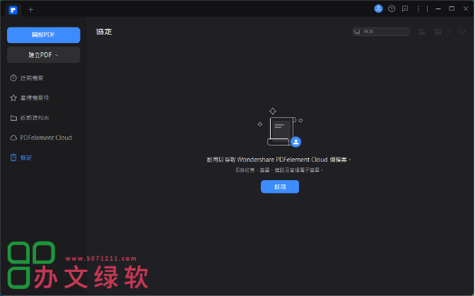 图片[1]-PDF全能大师 PDFelement v11.4.20.3548-半文绿软