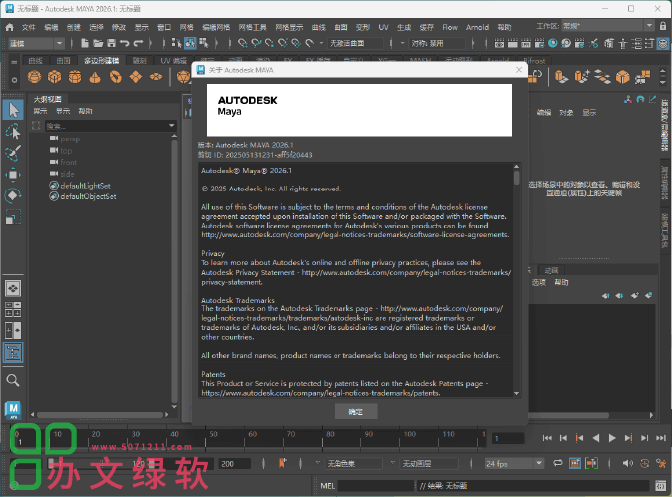 图片[1]-Autodesk Maya 2026.1 简体中文版完整版下载-半文绿软