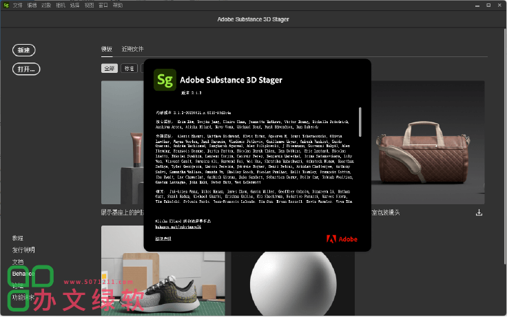 图片[1]-Adobe Substance 3D Stager（v3.1.3）一键安装正式版-半文绿软