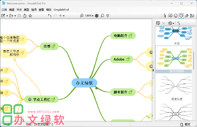 图片[1]-思维导图软件 SimpleMind Pro v2.7.0 Build 6568 一键安装正式版-半文绿软