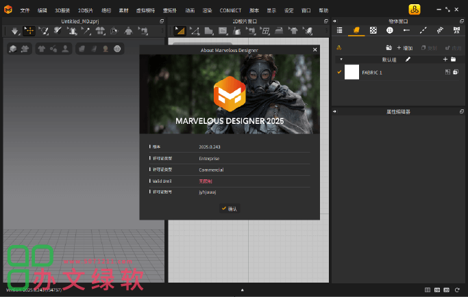 图片[1]-三维服装设计软件 Marvelous Designer 2025.0.243-半文绿软