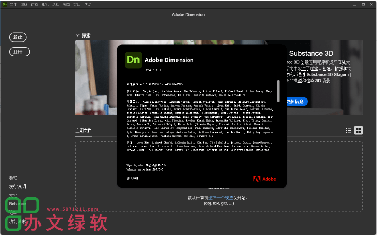 图片[1]-Adobe Dimension v4.1.3 一键安装正式版-半文绿软
